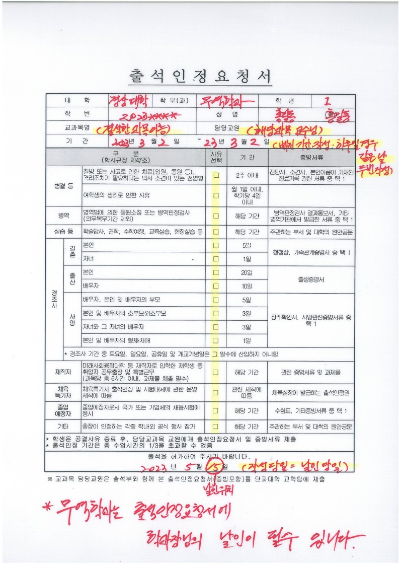 출석인정요청서 예시
